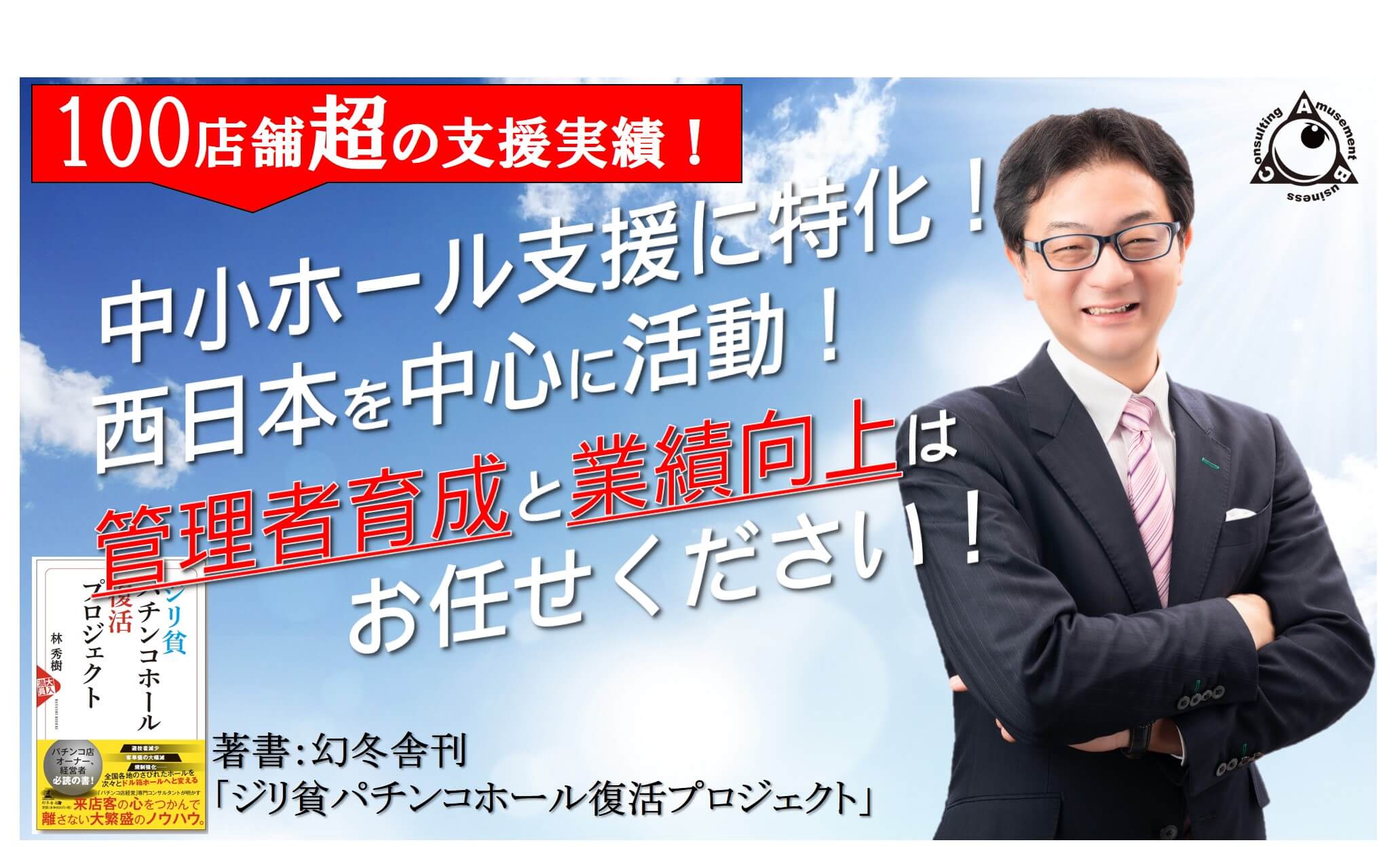 入替とイベントではなく パチンコ計数 ー 大阪 梅田 の パチンコ コンサルタント