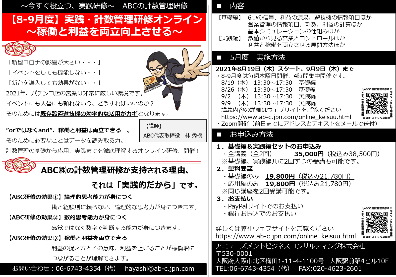 入替とイベントではなく パチンコ計数 が業績向上のカギである アミューズメントビジネスコンサルティング株式会社